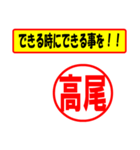 使ってポン、はんこだポン(高尾さん用)（個別スタンプ：14）