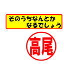 使ってポン、はんこだポン(高尾さん用)（個別スタンプ：30）