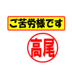 使ってポン、はんこだポン(高尾さん用)（個別スタンプ：35）