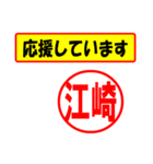 使ってポン、はんこだポン(江崎さん用)（個別スタンプ：16）