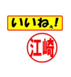 使ってポン、はんこだポン(江崎さん用)（個別スタンプ：21）