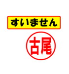 使ってポン、はんこだポン(古尾さん用)（個別スタンプ：25）