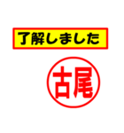 使ってポン、はんこだポン(古尾さん用)（個別スタンプ：39）