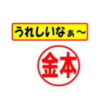 使ってポン、はんこだポン(金本さん用)（個別スタンプ：1）