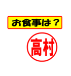 使ってポン、はんこだポン(高村さん用)（個別スタンプ：9）