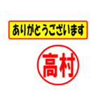 使ってポン、はんこだポン(高村さん用)（個別スタンプ：19）