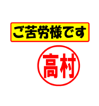 使ってポン、はんこだポン(高村さん用)（個別スタンプ：35）