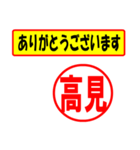 使ってポン、はんこだポン(高見さん用)（個別スタンプ：19）