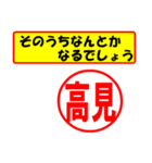 使ってポン、はんこだポン(高見さん用)（個別スタンプ：30）