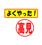 使ってポン、はんこだポン(高見さん用)（個別スタンプ：33）