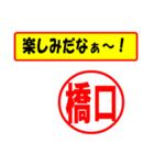 使ってポン、はんこだポン(橋口さん用)（個別スタンプ：2）