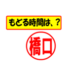 使ってポン、はんこだポン(橋口さん用)（個別スタンプ：5）