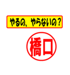 使ってポン、はんこだポン(橋口さん用)（個別スタンプ：6）