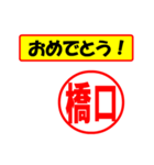 使ってポン、はんこだポン(橋口さん用)（個別スタンプ：11）