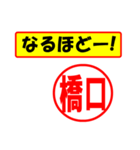 使ってポン、はんこだポン(橋口さん用)（個別スタンプ：13）