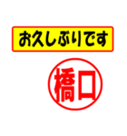 使ってポン、はんこだポン(橋口さん用)（個別スタンプ：17）