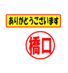 使ってポン、はんこだポン(橋口さん用)（個別スタンプ：19）