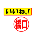 使ってポン、はんこだポン(橋口さん用)（個別スタンプ：21）