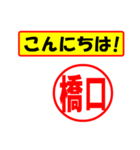 使ってポン、はんこだポン(橋口さん用)（個別スタンプ：22）