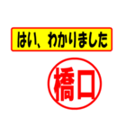 使ってポン、はんこだポン(橋口さん用)（個別スタンプ：28）