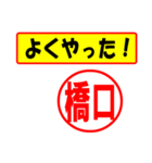 使ってポン、はんこだポン(橋口さん用)（個別スタンプ：33）