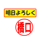 使ってポン、はんこだポン(橋口さん用)（個別スタンプ：34）