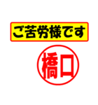 使ってポン、はんこだポン(橋口さん用)（個別スタンプ：35）