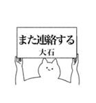 大石さん専用！便利な名前スタンプ（個別スタンプ：14）