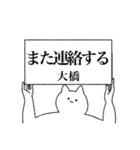 大橋さん専用！便利な名前スタンプ（個別スタンプ：14）