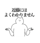 近藤さん専用！便利な名前スタンプ（個別スタンプ：39）