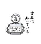 名字マンシリーズ「古谷マン」（個別スタンプ：10）