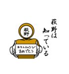 名字マンシリーズ「萩野マン」（個別スタンプ：10）