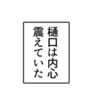 樋口さんのシンプルなナレーションスタンプ（個別スタンプ：12）