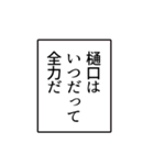 樋口さんのシンプルなナレーションスタンプ（個別スタンプ：16）