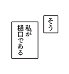 樋口さんのシンプルなナレーションスタンプ（個別スタンプ：21）