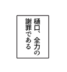 樋口さんのシンプルなナレーションスタンプ（個別スタンプ：30）