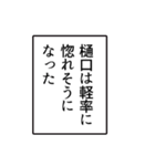 樋口さんのシンプルなナレーションスタンプ（個別スタンプ：31）