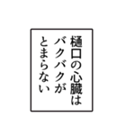 樋口さんのシンプルなナレーションスタンプ（個別スタンプ：34）