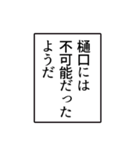 樋口さんのシンプルなナレーションスタンプ（個別スタンプ：36）