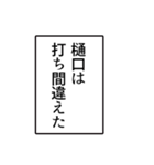 樋口さんのシンプルなナレーションスタンプ（個別スタンプ：39）