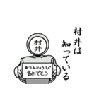 名字マンシリーズ「村井マン」（個別スタンプ：10）