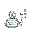 名字マンシリーズ「三木マン」（個別スタンプ：10）