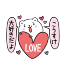 こうすけにLOVE注入（個別スタンプ：1）