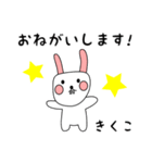 きくこ用 シロウサけいたん（個別スタンプ：5）