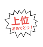 様々な『おめでとう』をシンプルに集めた♪（個別スタンプ：20）