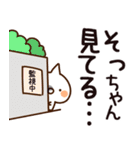 【そっちゃん】専用（個別スタンプ：23）