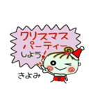 ちょ～便利！[きよみ]のクリスマス！（個別スタンプ：6）