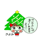 ちょ～便利！[きよみ]のクリスマス！（個別スタンプ：11）