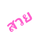 tong tong na（個別スタンプ：33）
