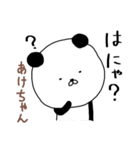 あけちゃん専用スタンプ（パンダ）（個別スタンプ：34）